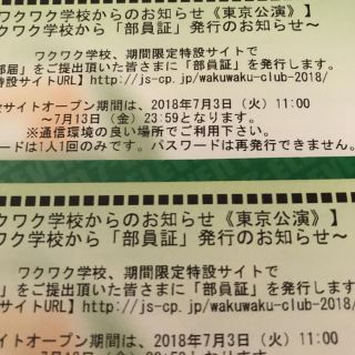 アラシ(嵐)の嵐ワクワク学校 部員証(その他)