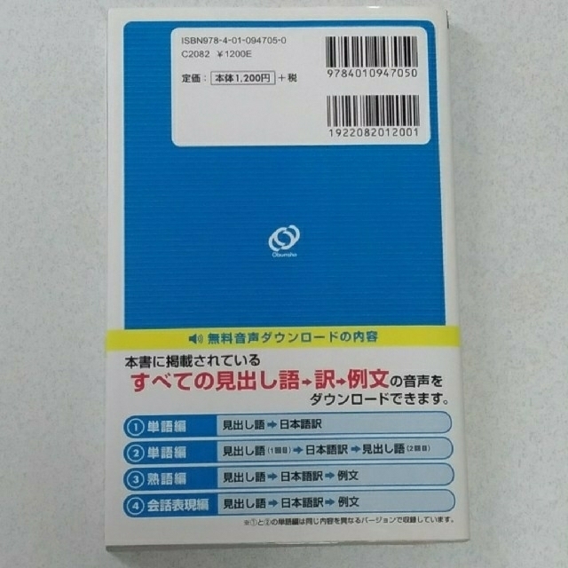 旺文社 - 英検準2級 でる順パス単 音声ダウンロード可 の通販 by