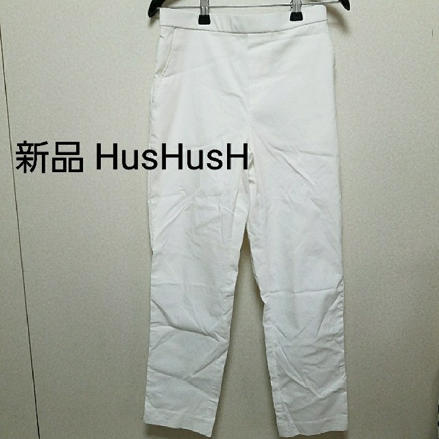 HusHush(ハッシュアッシュ)のHusHusH 新品 パンツ レディースのパンツ(カジュアルパンツ)の商品写真