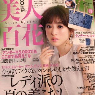 ポール&ジョーシスター(PAUL & JOE SISTER)の美人百花 8月号 付録 みみ様専用(トートバッグ)