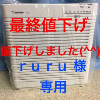 ゾウジルシ(象印)の値下げ« 新型» 空気清浄機 ZOJIRUSHI PA-HB16型(空気清浄器)