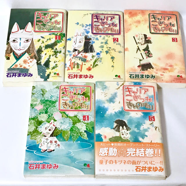美品 初版あり キャリアこぎつねきんのもり 全巻セット 1 5 石井まゆみの通販 By Rocamon Com ラクマ 美品 初版あり キャリアこぎつねきんのもり 全巻セット 1 5 石井まゆみの通販 By Rocamon Com ラクマ