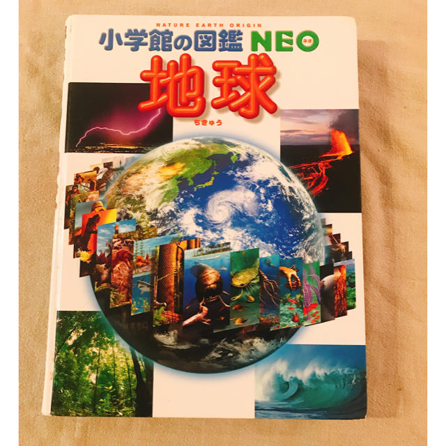 小学館(ショウガクカン)の小学館 図鑑 NEO  地球 値下げしました。 エンタメ/ホビーの本(絵本/児童書)の商品写真