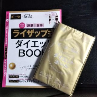 ニッケイビーピー(日経BP)の【さくらさん専用】日経ヘルス8月号 付録 ライザップ式ダイエット(その他)