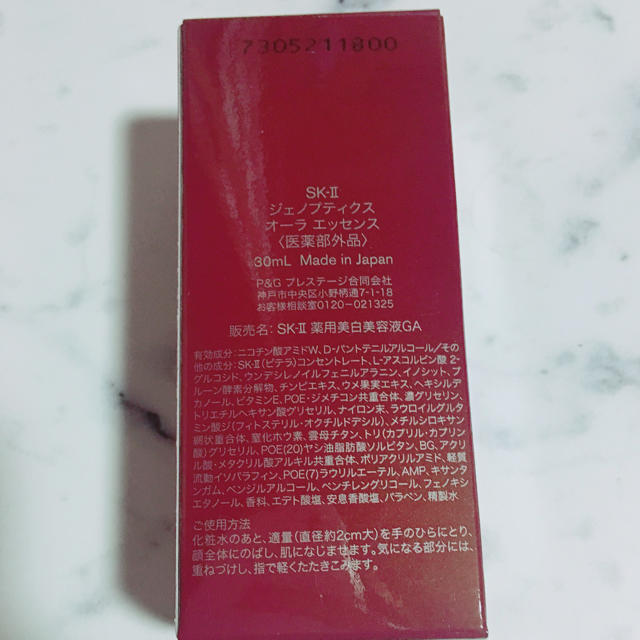 早い者勝ち】SK-II ジェノプティクスオーラエッセンス 30ml