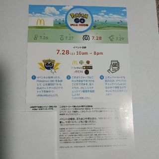 ポケモンGO　スペシャルウィークエンド　参加券1枚(その他)