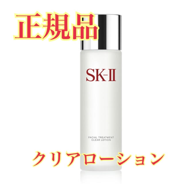 【早い者勝ち】SK-II フェイシャルトリートメント クリアローション