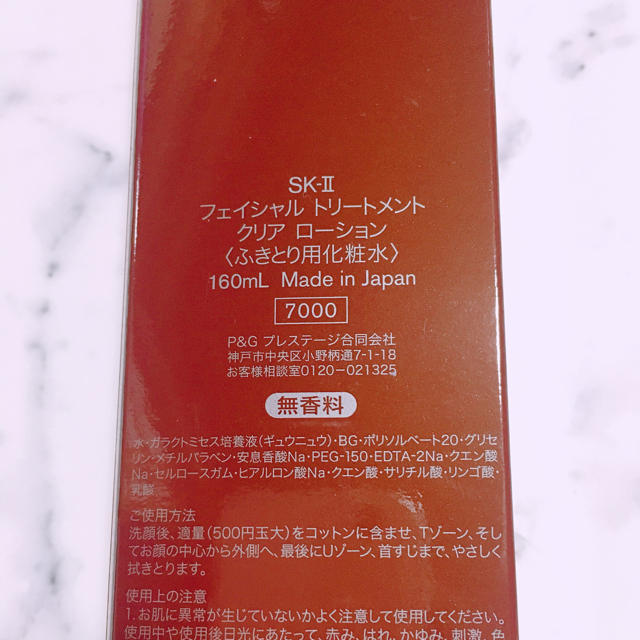 【早い者勝ち】SK-II フェイシャルトリートメント クリアローション 1