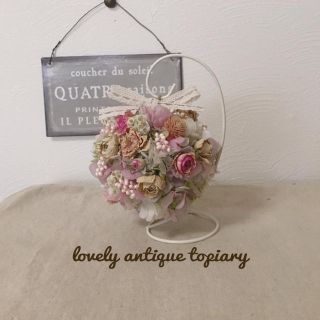 lovely antique topiary    スタンドつき(ドライフラワー)