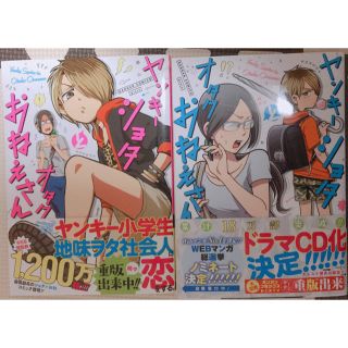 スクウェアエニックス(SQUARE ENIX)のヤンキーショタとオタクおねえさん 1,2巻(女性漫画)