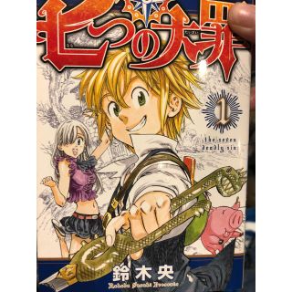 コウダンシャ(講談社)の七つの大罪 (少年漫画)