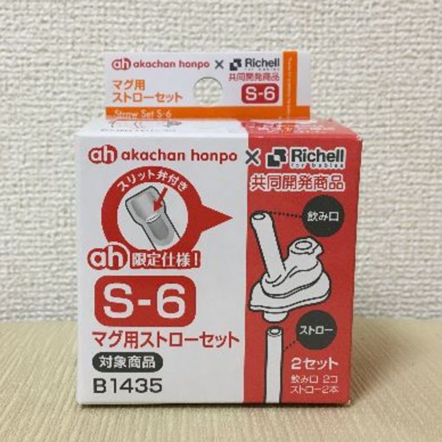 Richell - リッチェル マグ用ストローセット S-6 2本セットの Richell - リッチェル マグ用ストローセット S-6 2本セットの