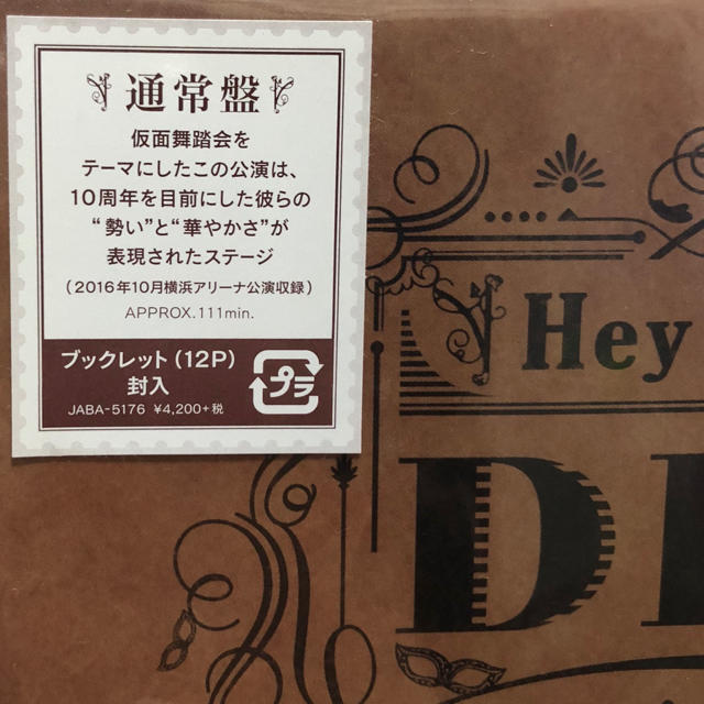 Hey! Say! JUMP(ヘイセイジャンプ)のHey!Say!JUMP LIVE TOUR 2016 DEAR. 通常盤 エンタメ/ホビーのDVD/ブルーレイ(ミュージック)の商品写真