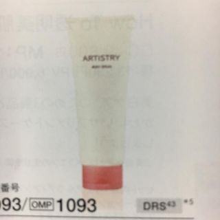 アムウェイ(Amway)のAmway ARTISTARY ボディセラム(その他)