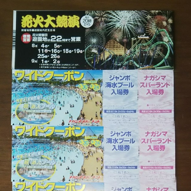 遊園地/テーマパークナガシマ ワイドクーポン ナガシマジャンボ海水プール 長島 ナガシマスパーランド