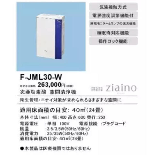 Panasonic - ジアイーノ F-JML30-W 次亜塩素酸 空間除菌脱臭機の通販