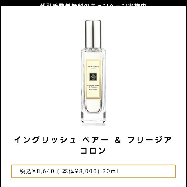 Jo Malone(ジョーマローン)の🍀Jo Malone ｲﾝｸﾞﾘｯｼｭ ﾍﾟｱｰ＆ﾌﾘｰｼﾞｱ ｺﾛﾝ🍀 コスメ/美容の香水(香水(女性用))の商品写真