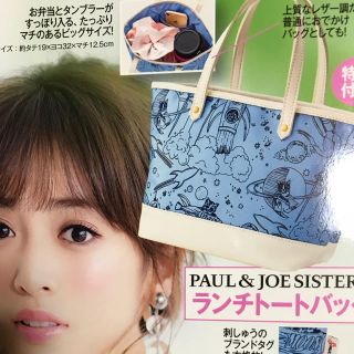 ポール&ジョーシスター(PAUL & JOE SISTER)の美人百花 付録(トートバッグ)