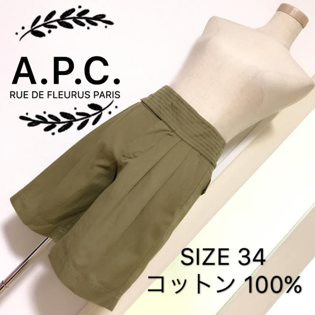 A.P.C(アーペーセー)のMH 様 専用 A.P.C. ハイウエスト ショートパンツ レディースのパンツ(ショートパンツ)の商品写真