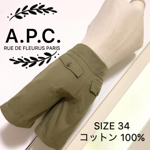 A.P.C(アーペーセー)のMH 様 専用 A.P.C. ハイウエスト ショートパンツ レディースのパンツ(ショートパンツ)の商品写真