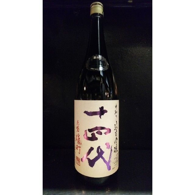 十四代　日本酒　1800ml  赤磐雄町　生詰　中取り純生吟醸