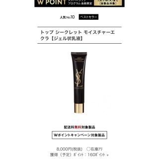 イヴサンローランボーテ(Yves Saint Laurent Beaute)のイヴ・サンローラン ジェル乳液(乳液/ミルク)