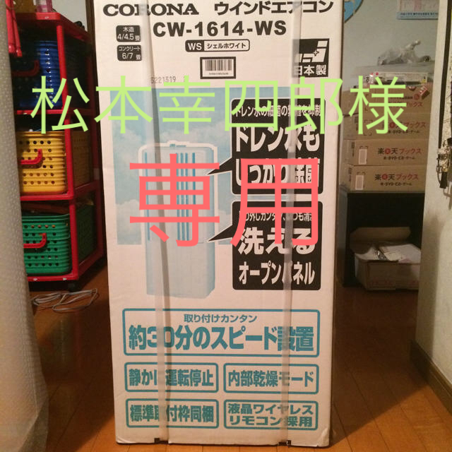 CORONA CW-1614-WS シェルホワイト(ウインドエアコン)-