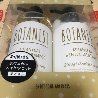 ボタニスト(BOTANIST)のBOTANIST モイスト(シャンプー)