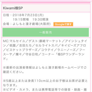 Kiwami極SP(お笑い)