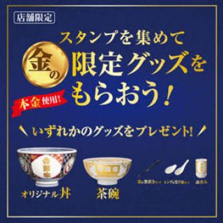 ヨシノヤ(吉野家)の吉野家 金の どんぶり 茶碗 湯呑み レンゲ 箸 セット 限定 グッズ(ノベルティグッズ)