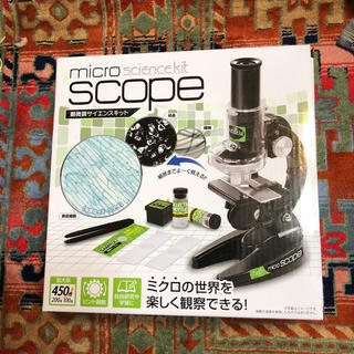 ☆scope顕微鏡サイエンスキット☆(知育玩具)