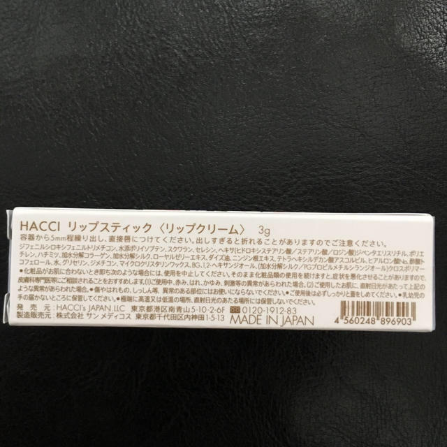 HACCI(ハッチ)の専用です‼️ハッチ  リップクリーム コスメ/美容のスキンケア/基礎化粧品(リップケア/リップクリーム)の商品写真