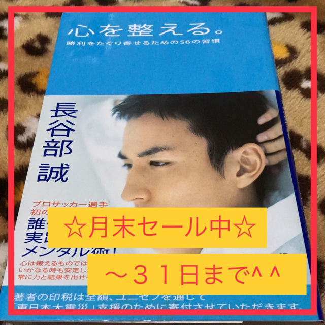 幻冬舎(ゲントウシャ)の【美品】心を整える。勝利をたぐり寄せるための56の習慣 エンタメ/ホビーの本(趣味/スポーツ/実用)の商品写真