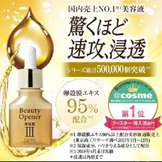 神item✧*OZIO✧*Beauty Opener✧*(ブースター/導入液)