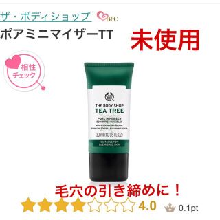 ザボディショップ(THE BODY SHOP)の【未使用】ボディショップ  ポアミニマイザー(美容液)