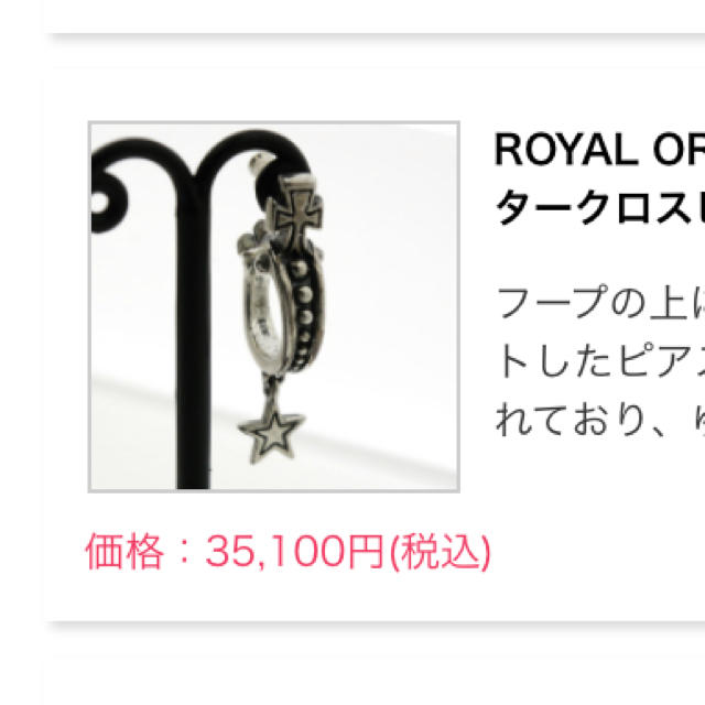 ROYALORDER(ロイヤルオーダー)のROYAL ORDER シングルピアス メンズのアクセサリー(ピアス(片耳用))の商品写真