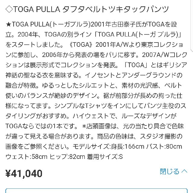 TOGA(トーガ)のTOGA PULLA パンツ レディースのパンツ(クロップドパンツ)の商品写真