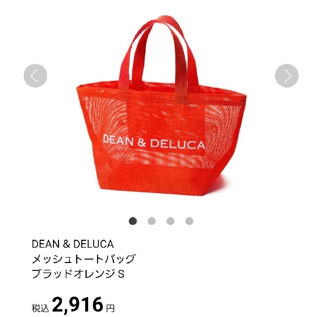 DEAN&DELUCA  ディーンアンドデルーカ　メッシュトートバッグ　Sサイズ