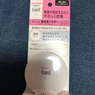 キュレル(Curel)のグミ様専用(フェイスパウダー)