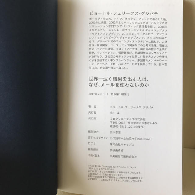 世界一速く結果を出す人は、なぜ、メールを使わないのか エンタメ/ホビーの本(ビジネス/経済)の商品写真