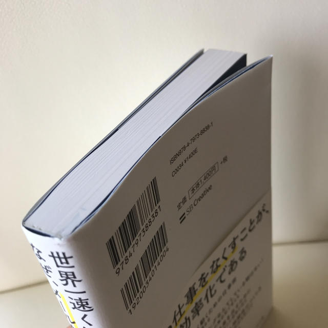 世界一速く結果を出す人は、なぜ、メールを使わないのか エンタメ/ホビーの本(ビジネス/経済)の商品写真