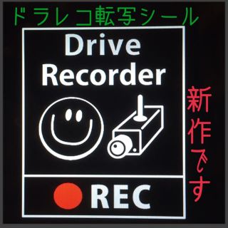 【ドラレコ】ニコちゃんカッティングステッカー☺︎︎(車外アクセサリ)