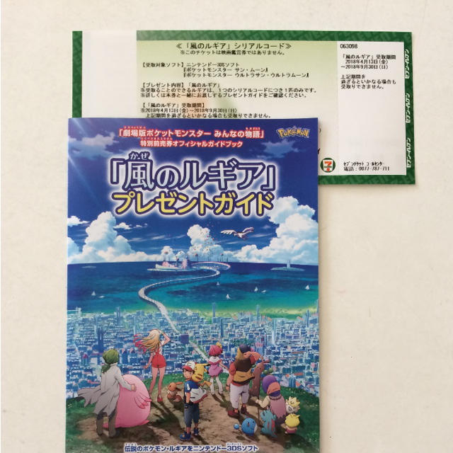 ポケモン ポケモン映画 前売券特典 風のルギア の通販 By Aminanamama S Shop ポケモンならラクマ