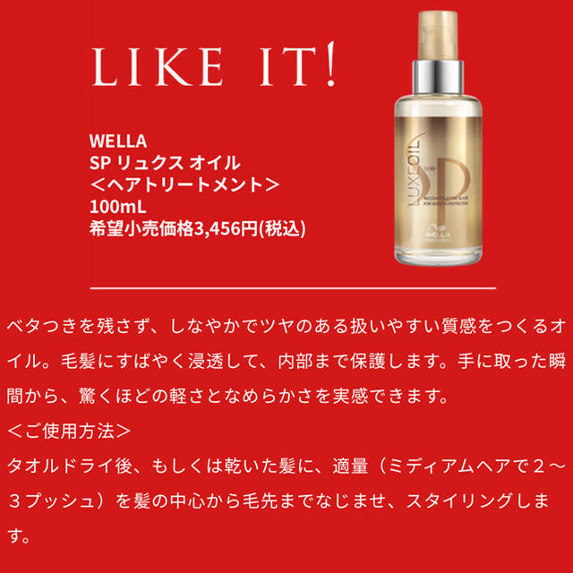 WELLA(ウエラ)の《ツヤツヤ潤い補修SP》リュクス オイル ＜ヘアトリートメント＞ コスメ/美容のヘアケア/スタイリング(ヘアケア)の商品写真