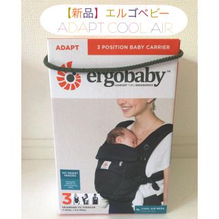 エルゴベビー(Ergobaby)のエルゴ ベビー アダプト クールエア  ADAPT メッシュ ブラック(抱っこひも/おんぶひも)