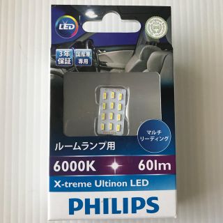 フィリップス(PHILIPS)のギルッシー様専用 フィリップス  6000K 2個まとめ(汎用パーツ)