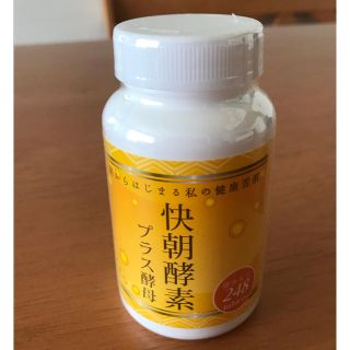 快朝酵素 プラス酵母(ダイエット食品)