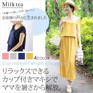 Milk tea 授乳口付 マキシワンピース(マタニティワンピース)