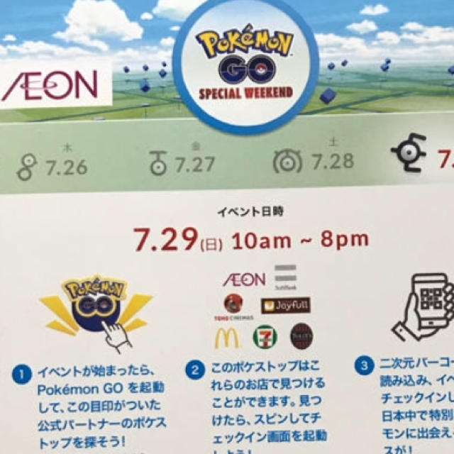 【7/29】ポケモンgo  引換券 チケットのイベント(その他)の商品写真