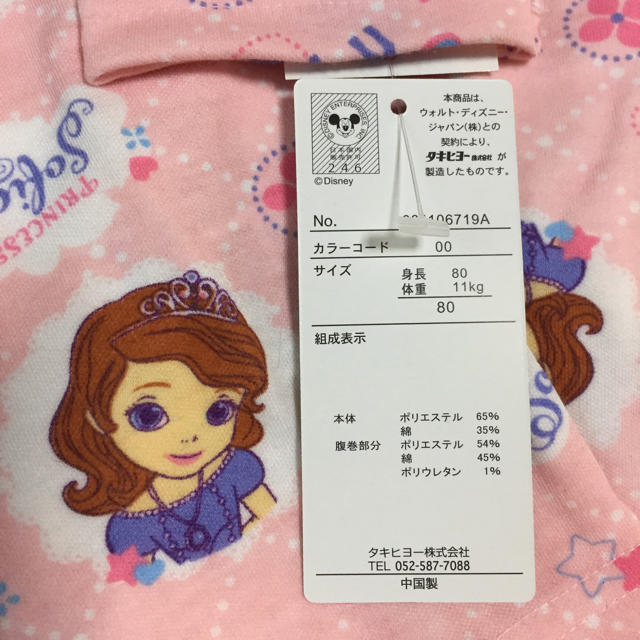 Disney(ディズニー)の【80】プリンセスソフィア*パジャマ キッズ/ベビー/マタニティのベビー服(~85cm)(パジャマ)の商品写真